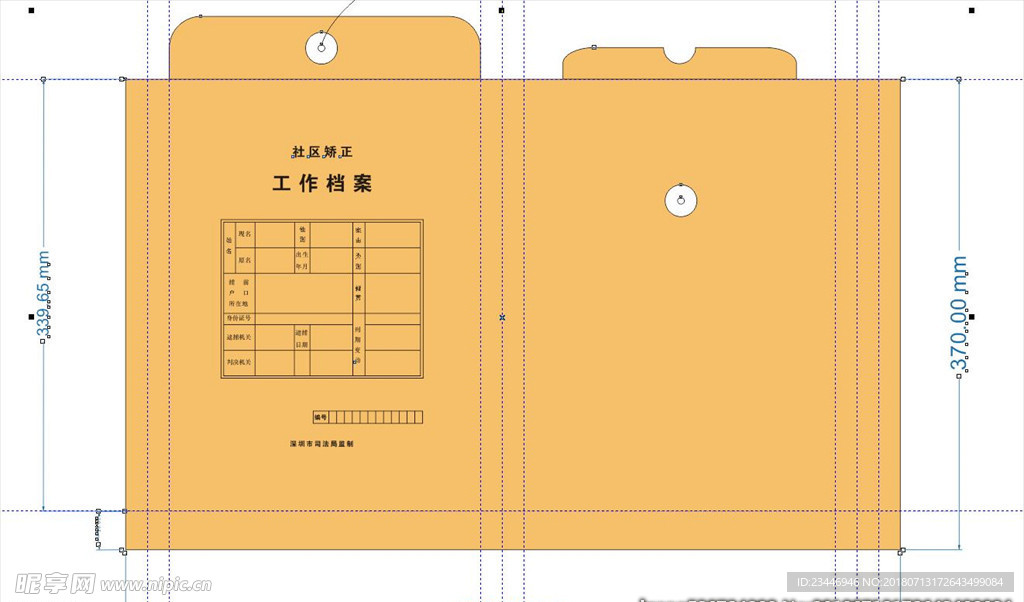 社区矫正档案袋