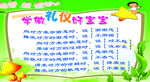 学做礼仪好宝宝
