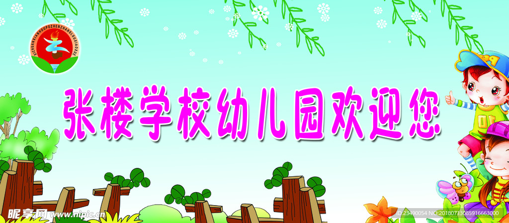 张楼学校幼儿园