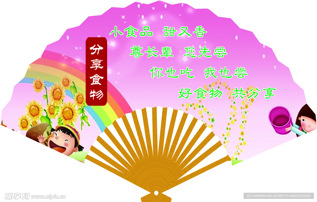 扇形