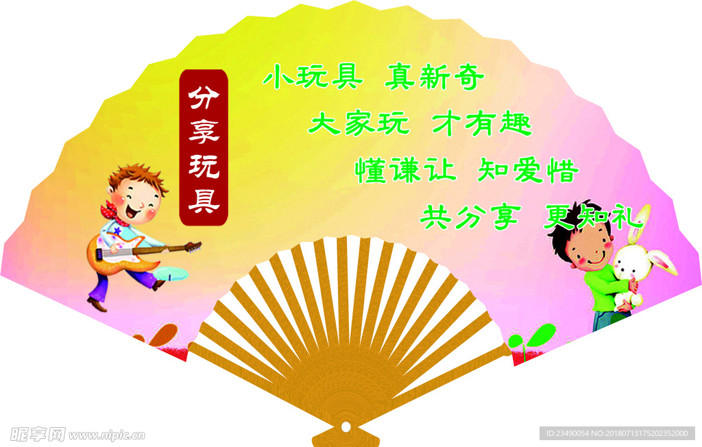扇形