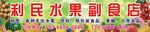水果店招牌
