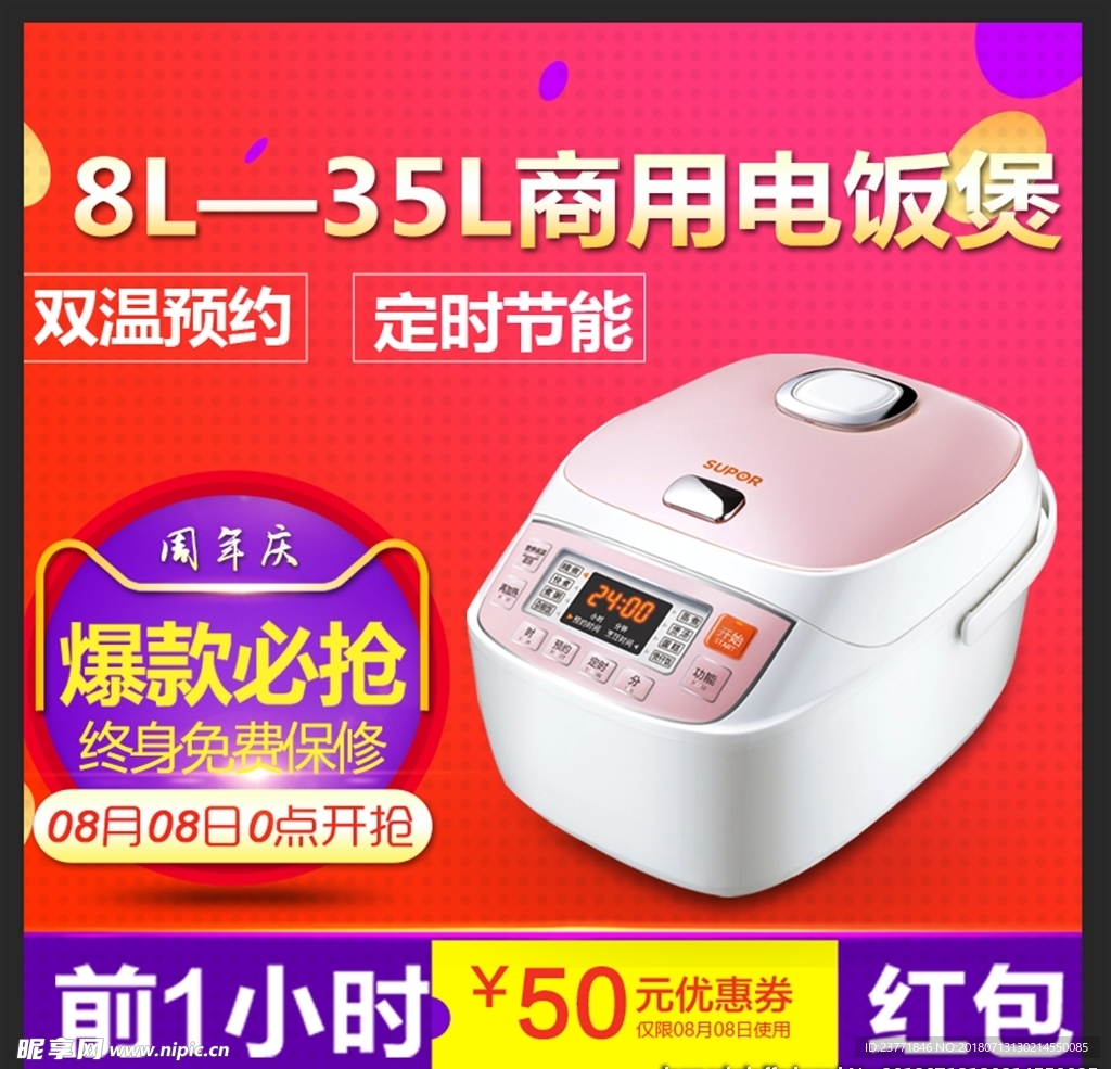 电饭煲主图