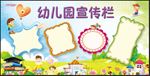 幼儿园宣传栏