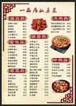 菜单菜谱