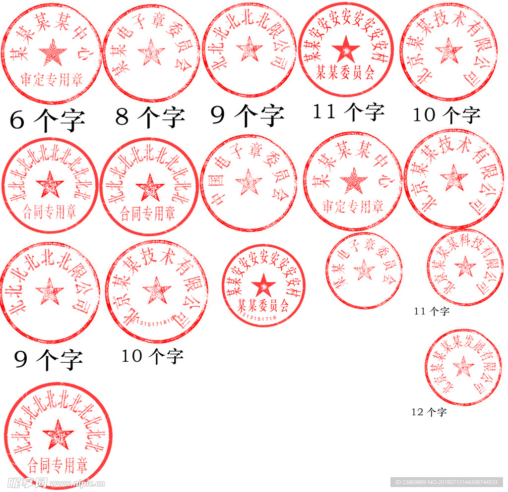 公司公章印章分层素材