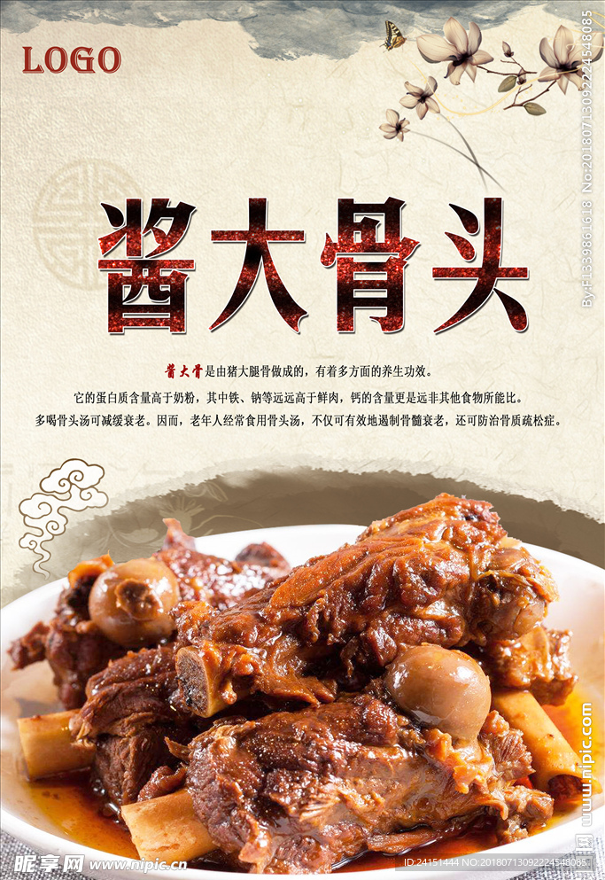 酱大骨头PSD分层