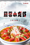蒜蓉小龙虾PSD分层