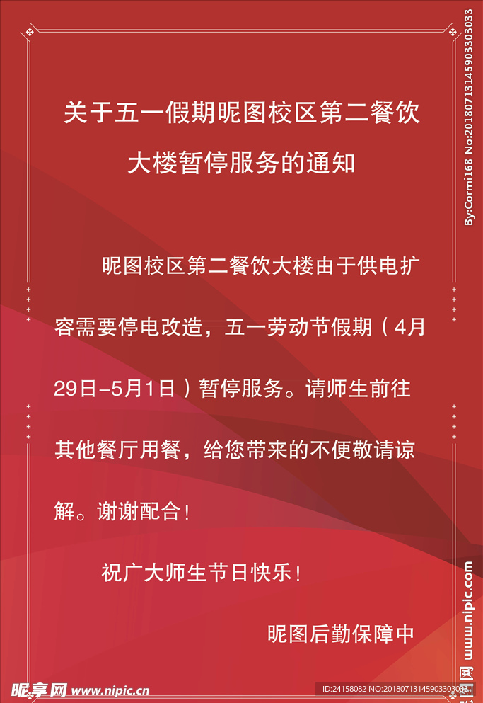 通知