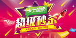 超级秒杀爆款文字图