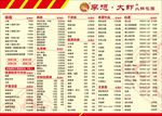 李想大虾点菜
