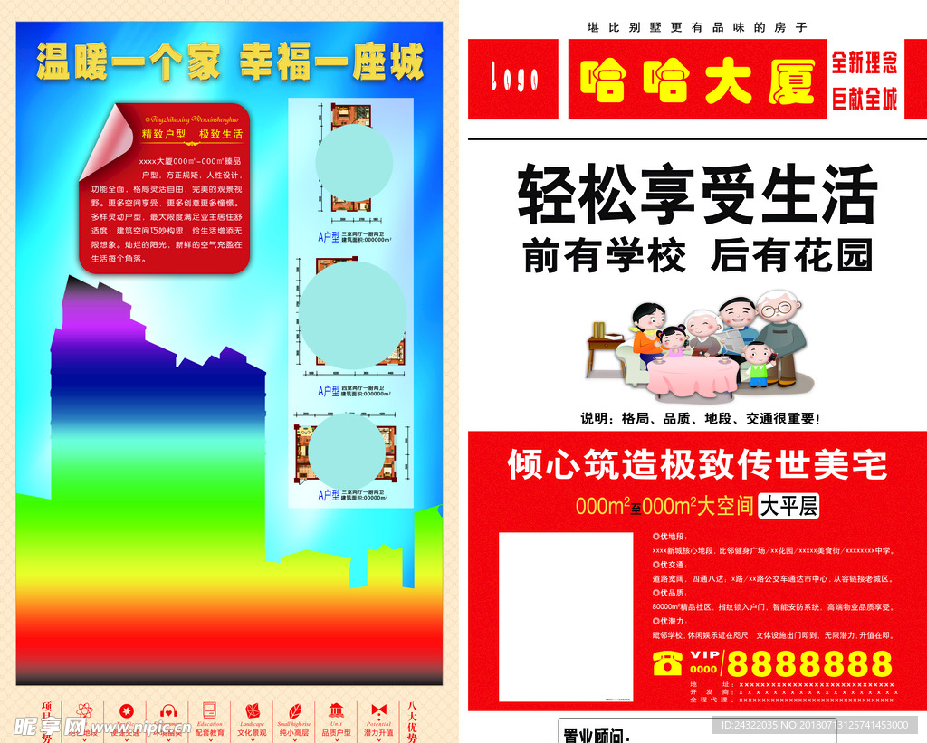 房地产宣传单 学区房 楼盘 房