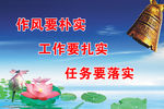 荷花 企业文化 蓝色展板