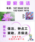 保洁名片