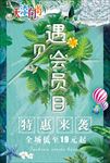 会员日