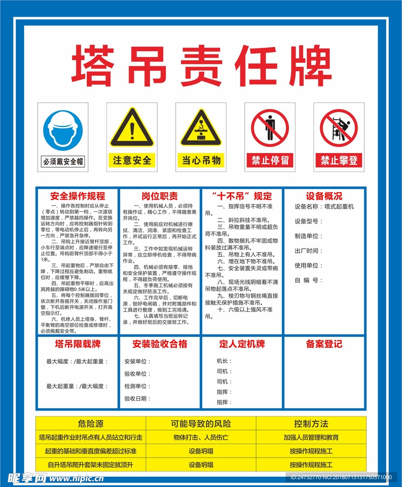 塔吊责任牌