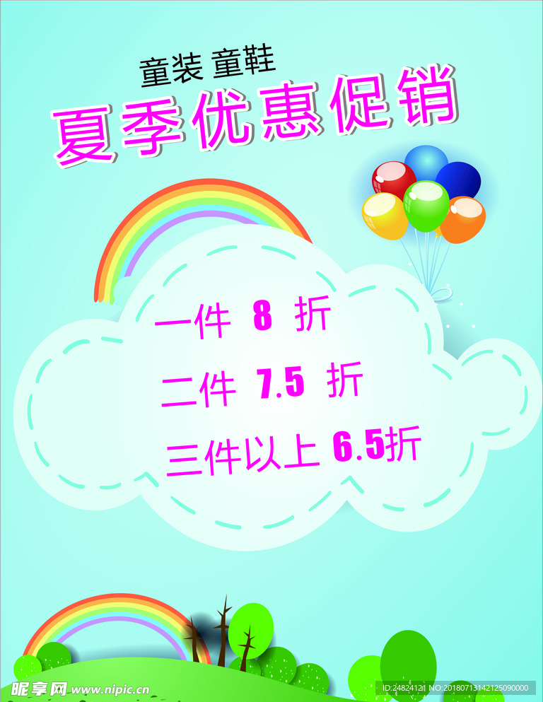夏季优惠