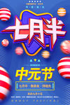 七月半艺术海报