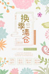 清仓海报