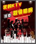 KTV背景 KTV海报 酒吧