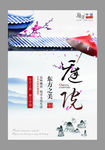 东方之美