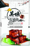 东坡肉