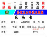 床头卡