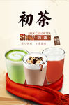 奶茶