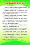 食品采购索证索票管理制度