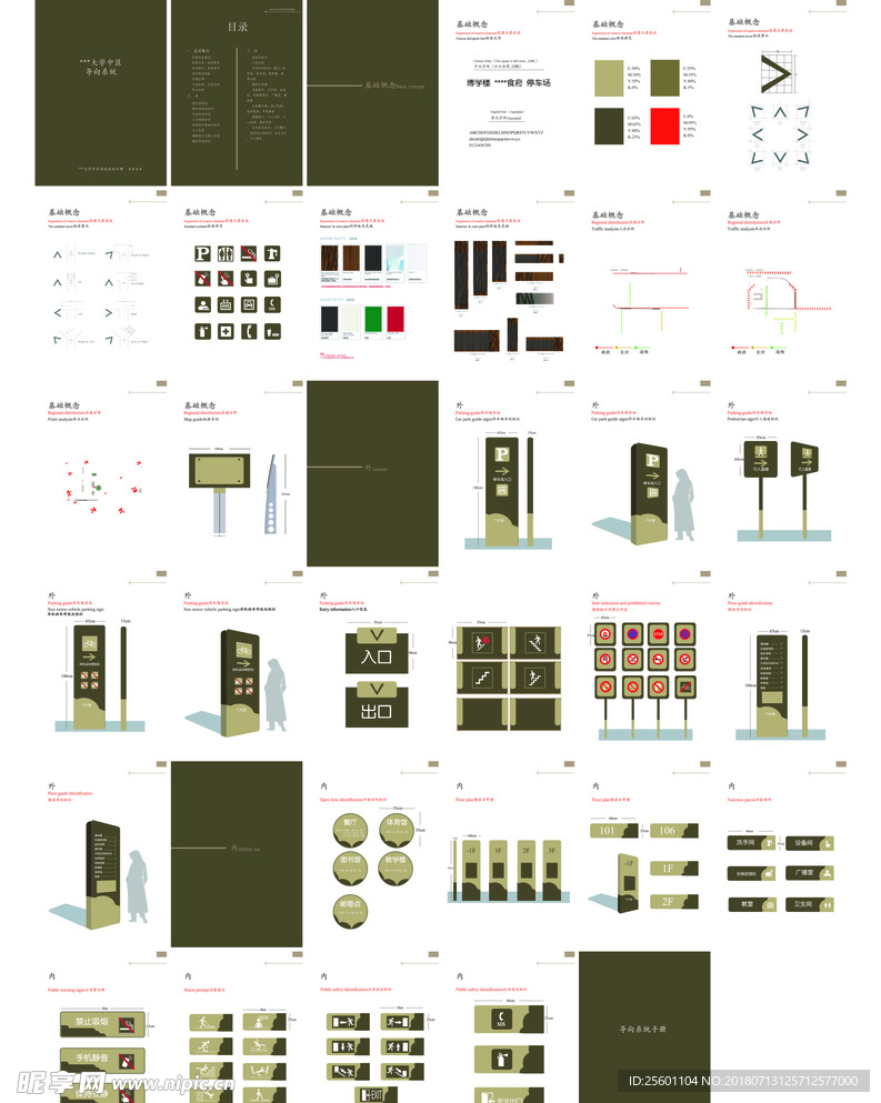 导向系统手册可编辑矢量图