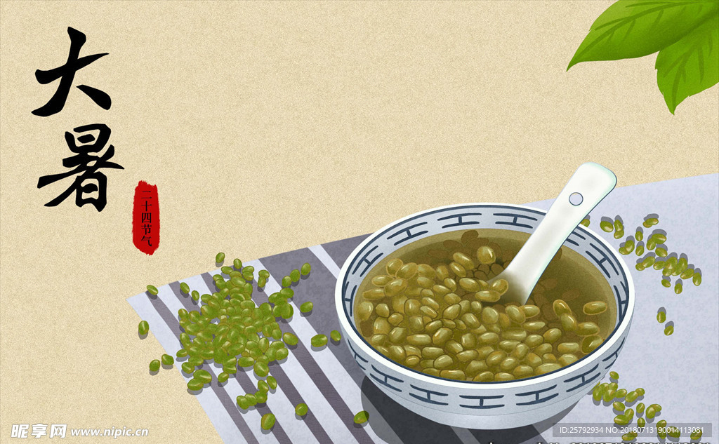 大暑手绘插画