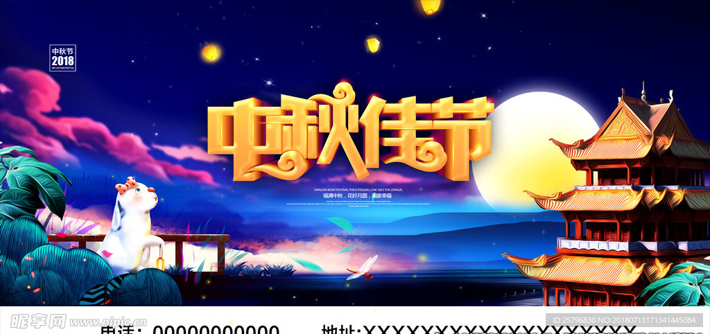 中秋佳节