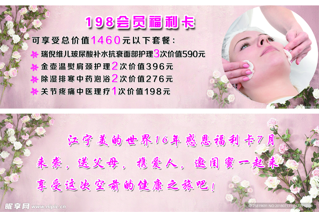 会员福利卡