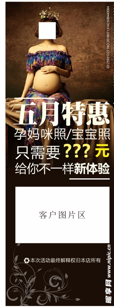 妈妈照宝宝照孕照促销门型架