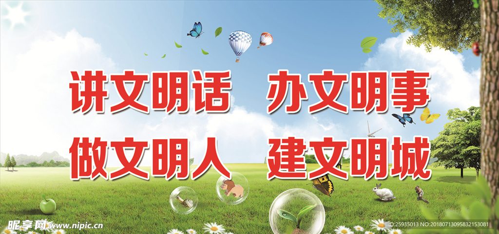 讲文明
