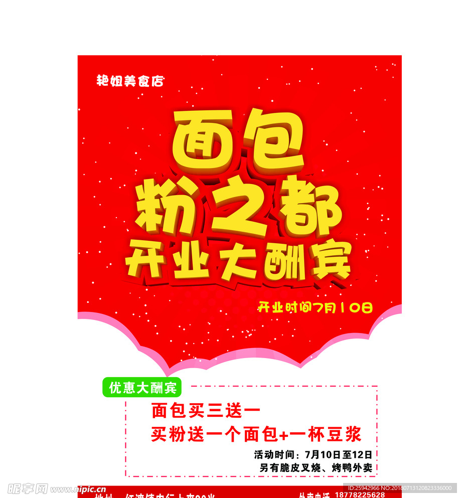 开业大酬宾