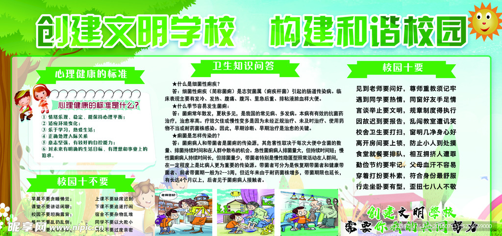 文明校园创建
