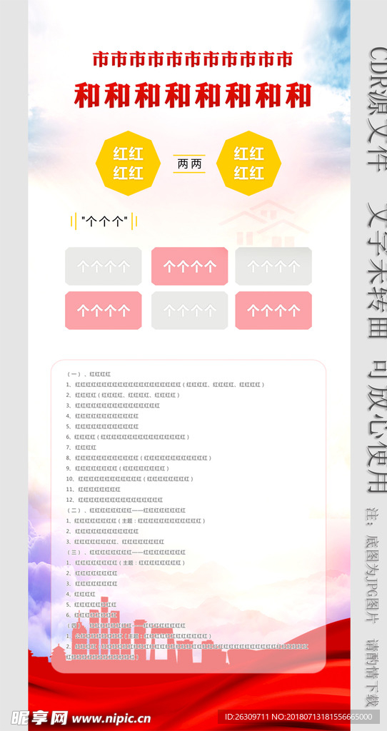 红色展板