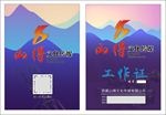 大气传媒公司工作证