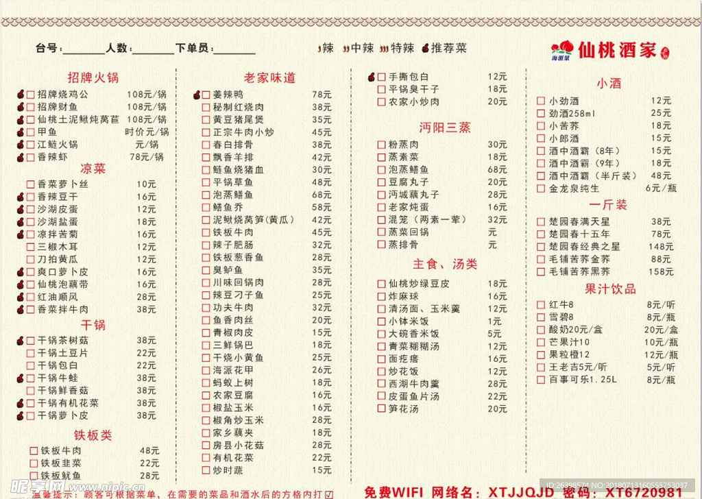 菜单