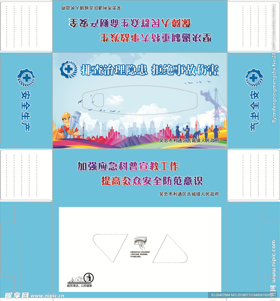安全生产纸盒