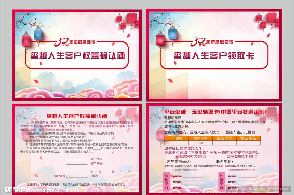 邀请函