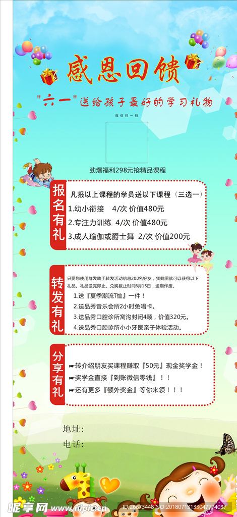 儿童  培训班展架