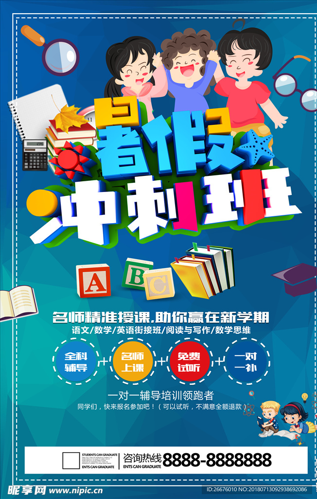 暑假班