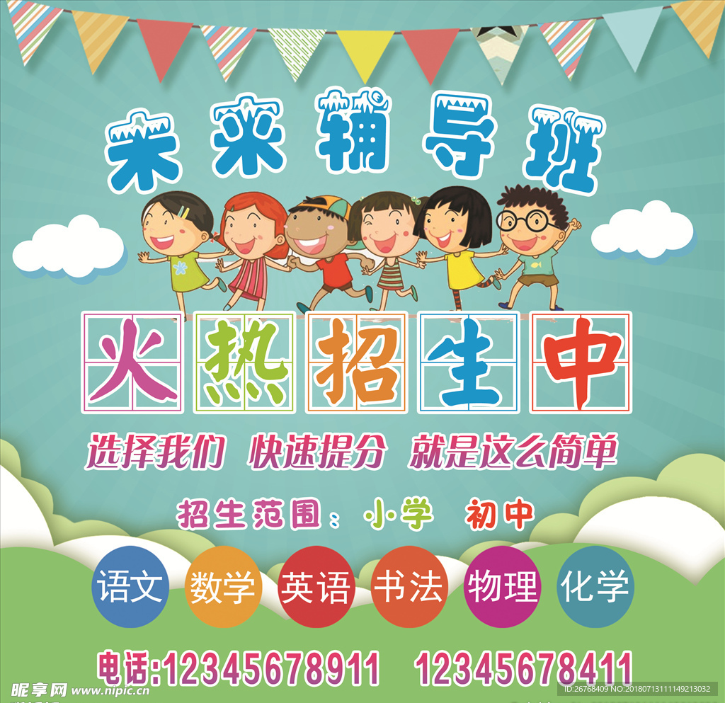 辅导班