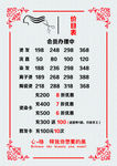 剪发价格表