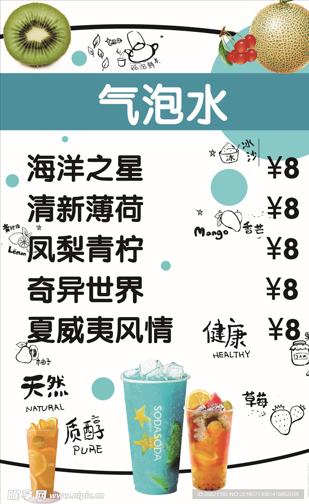 点餐灯箱气泡水