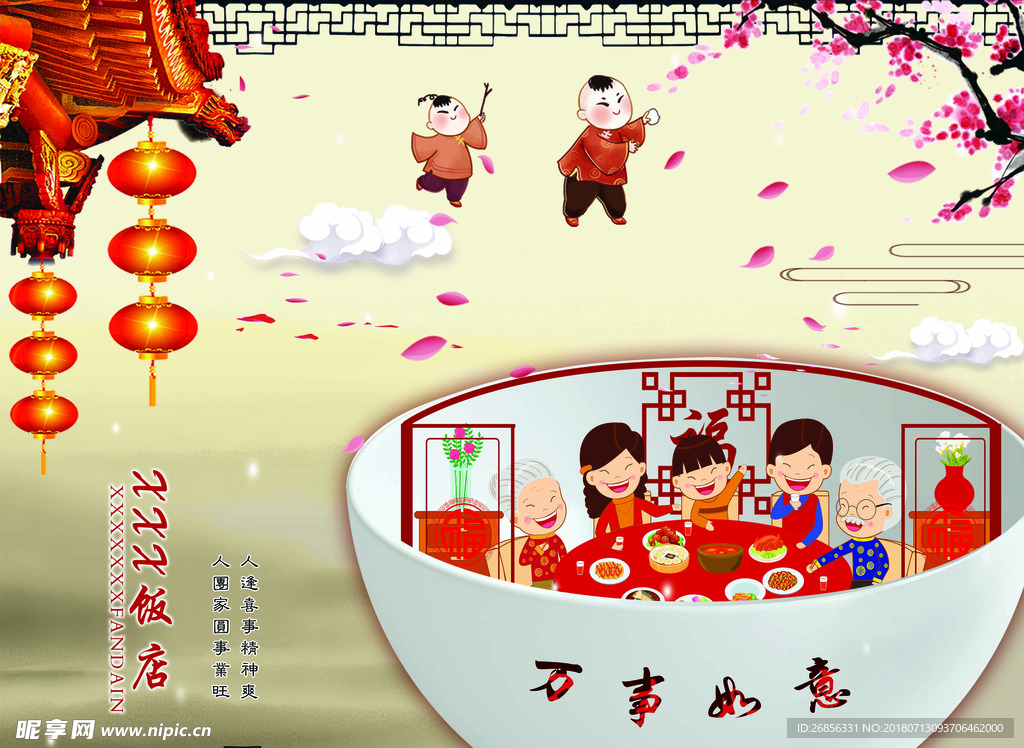 团圆饭