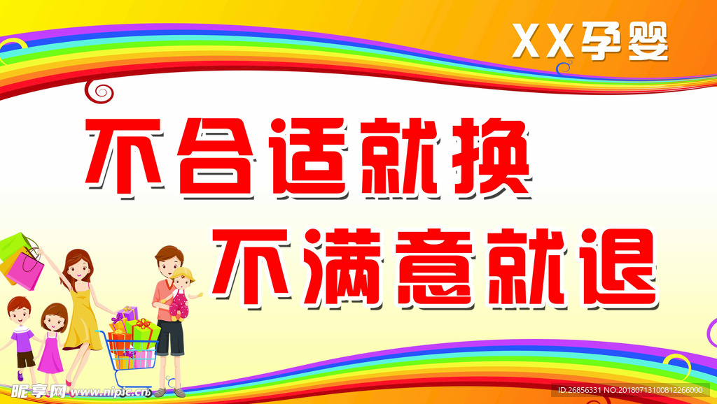 孕婴超市用品 购物