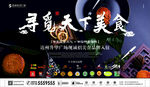 美食背景招商商铺吃货
